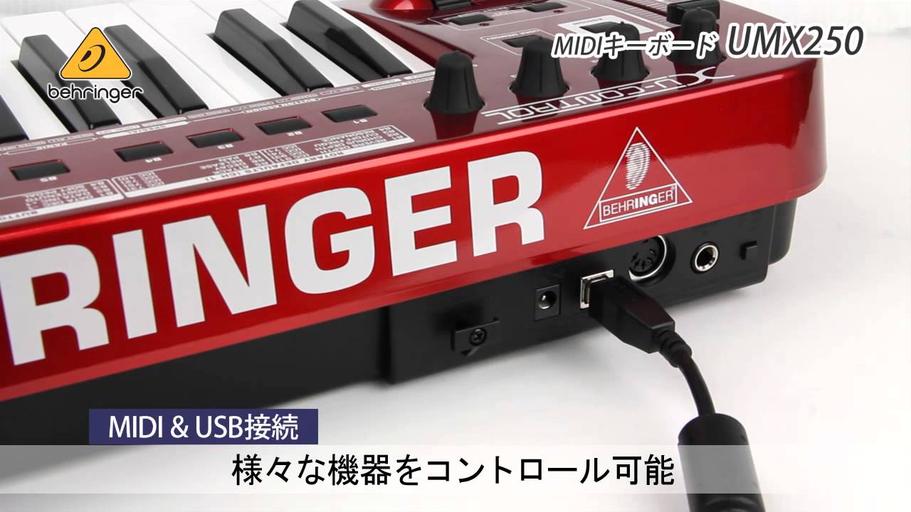 BEHRINGER / MIDIキーボード UMX250