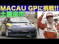 土屋圭市 マカオGPに挑戦!!【Best MOTORing】1989