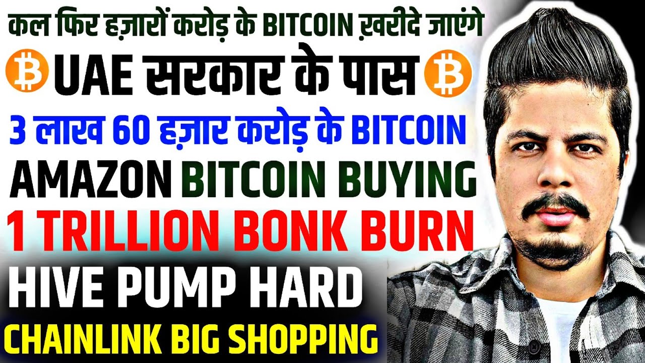 कल फिर हज़ारों करोड़ के Bitcoin | Amazon Bitcoin Buying | Uae के पास 40 अरब  डॉलर के Btc | Chainlink - YouTube
