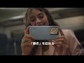 Xiaomi 13T Pro：イメージ動画「あらゆる瞬間を傑作に」