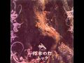 Mucc - Monochro No Keshiki