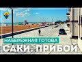 Крым. Саки. База отдыха «Прибой» и Новая набережная.