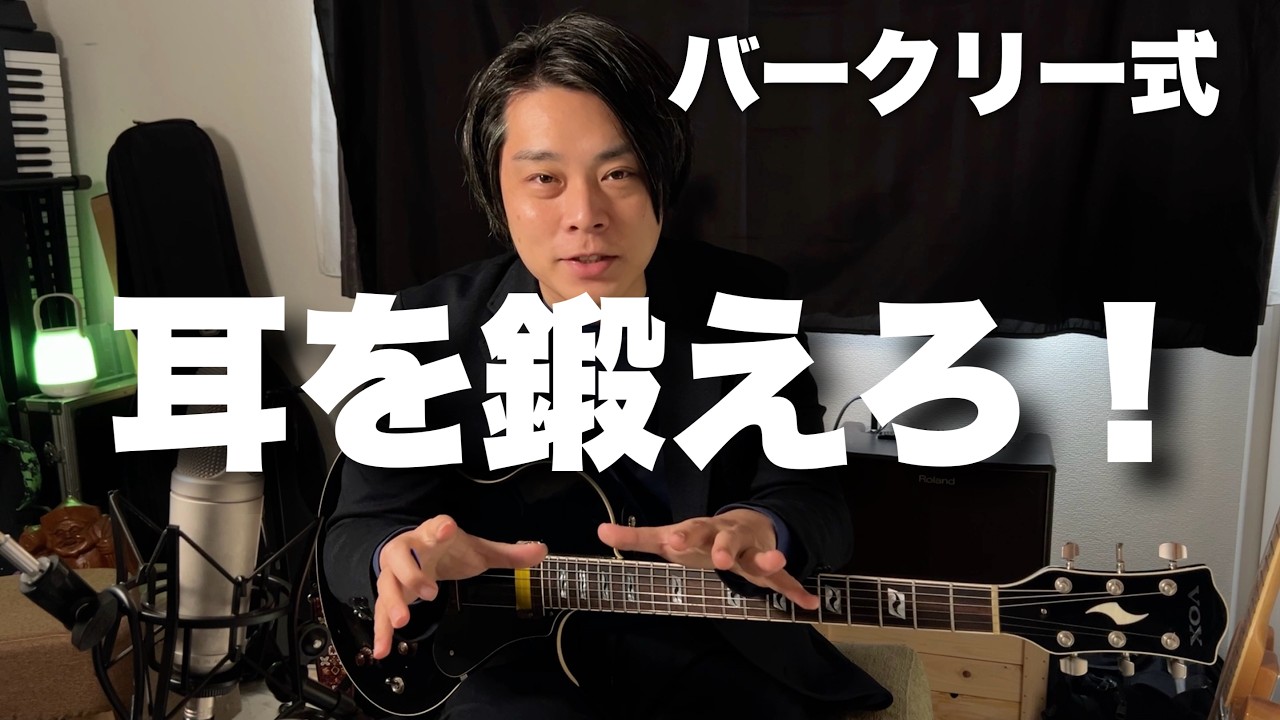 バークリーで実践していた耳トレ基礎練｜インターバル練