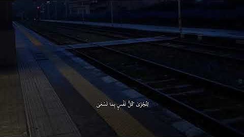 سورة طه | 13- 16| القارئ: شريف مصطفى...