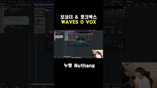 Daft Punk, Kanye West 사운드의 비밀|Waves OVox 완전 정복 #누땡