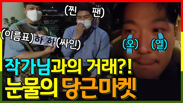 Eng Sub | 눈물의 중고거래 현장.. 아낌없이 주는 나무 Feat. 당근마켓