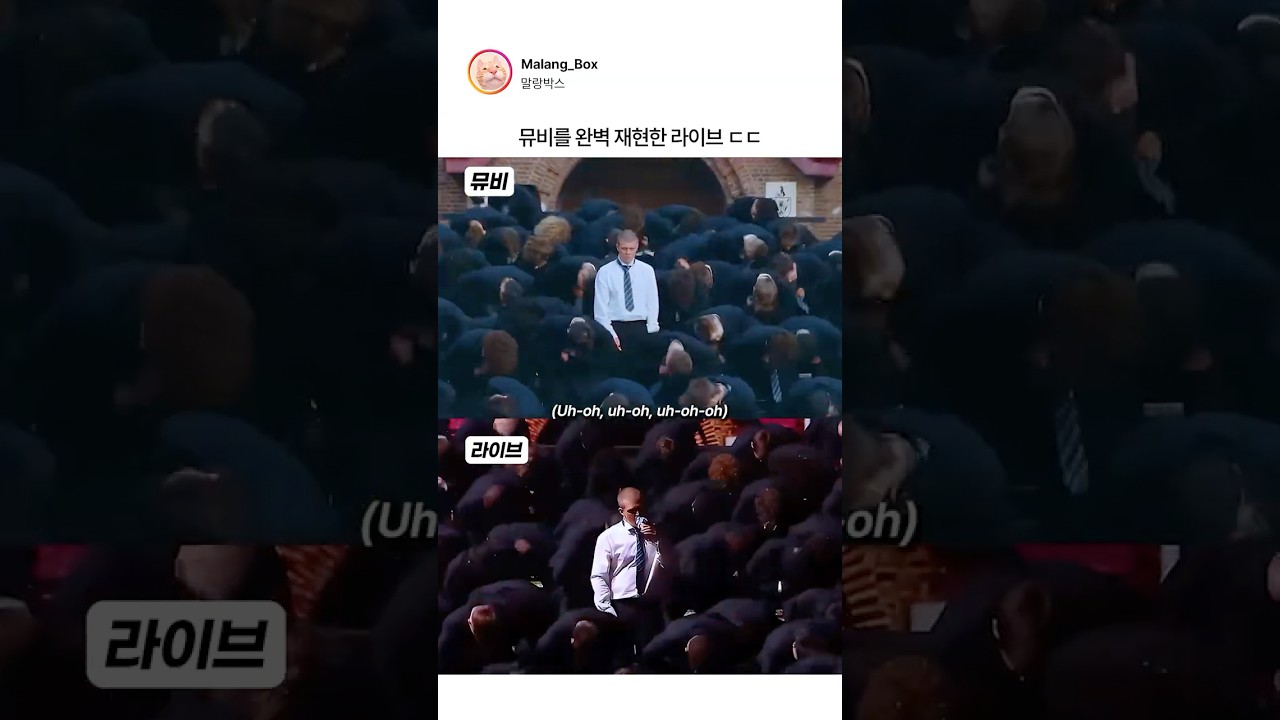 뮤비를 완벽 재현한 라이브 ㄷㄷ