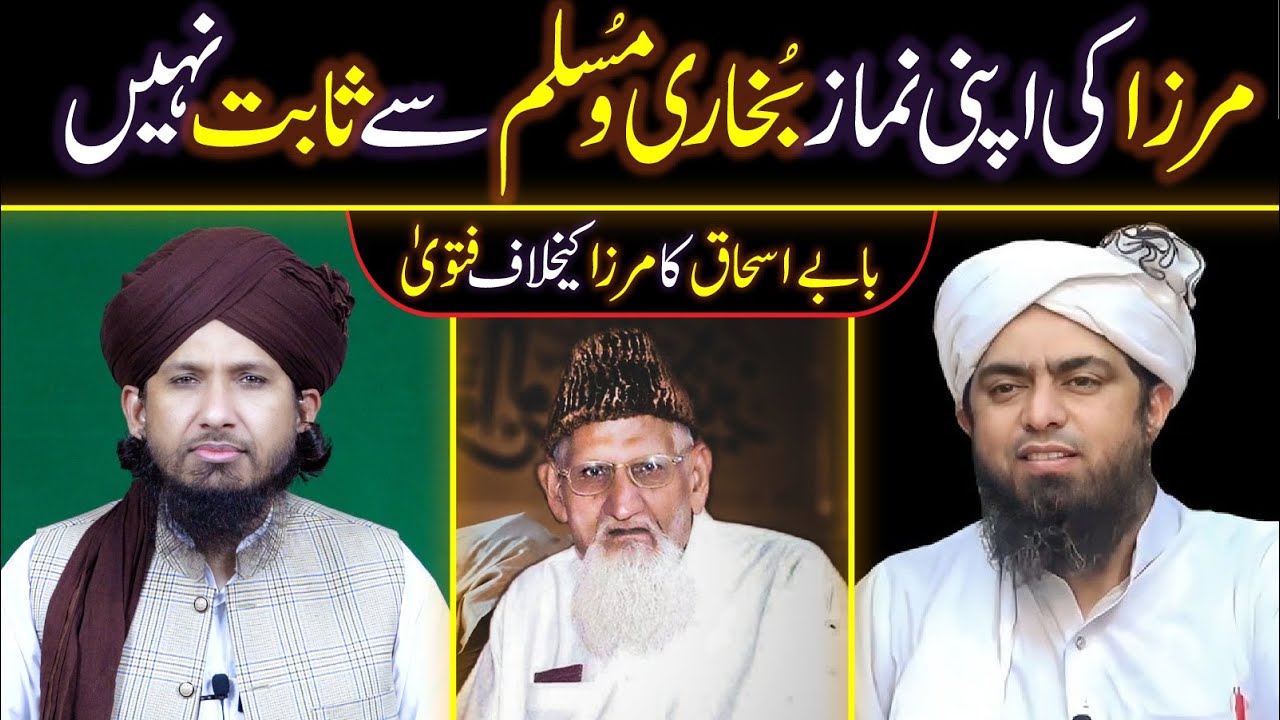 Eng Ali Mirza Ki Namaz Bukhari Aur Muslim Say Sabit Nahi, Fatwa Of Baba Ishaq By Mufti Rashid Razvi.