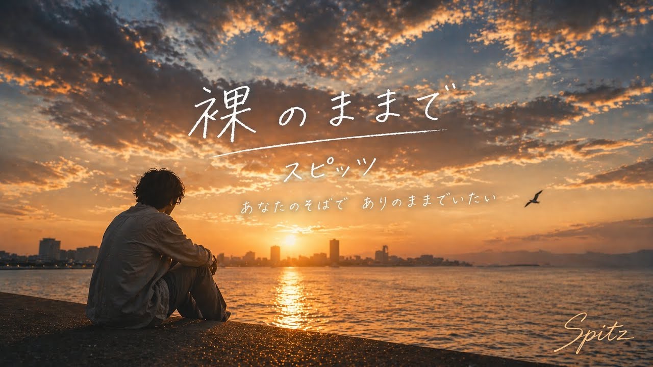 最新作］スピッツ[裸のままで]Session - YouTube