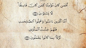 سورة السجدة  بصوت عبد الله خياط رحمه الله