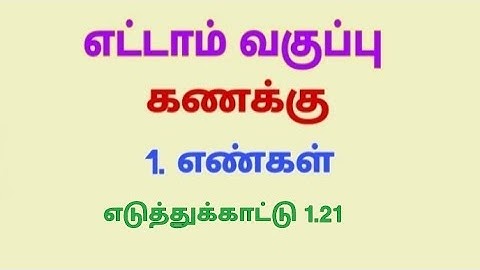 Class 8 Maths Chapter 1 Example 1.21