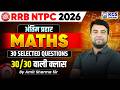 RRB NTPC 2026 | RRB Maths Top 30 Questions | RRB Exam Special Full Practice | by Amit Sharma Sir
