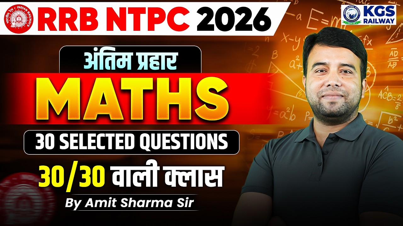 RRB NTPC 2026 | RRB Maths Top 30 Questions | RRB Exam Special Full Practice | by Amit Sharma Sir