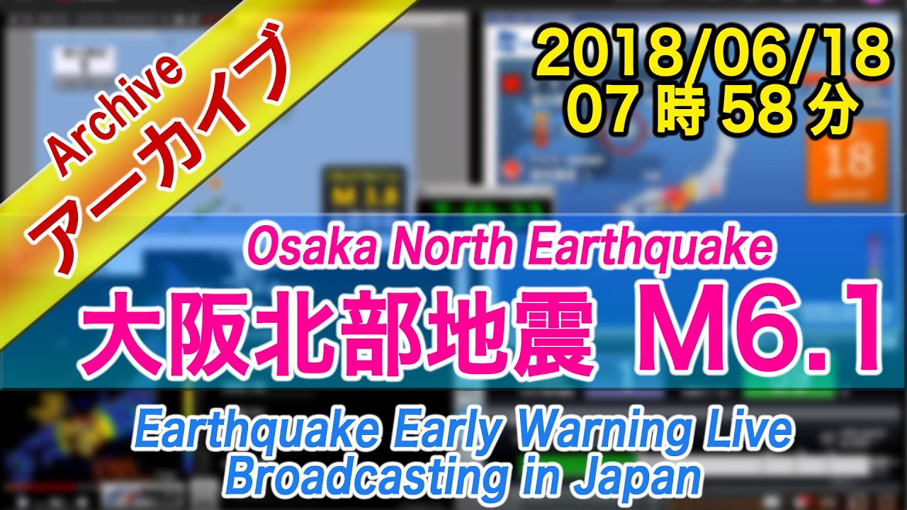 最新LAVIE(大阪地震特別価格) marina購入ページ 大都市直下型】大阪北部地震 震度6弱 2018/06/18（07：58） - YouTube