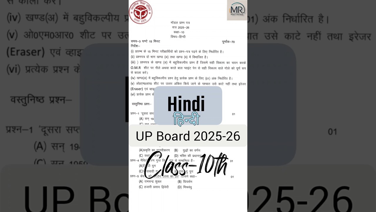 Hindi &bull; हिन्दी &bull; Class 10th &bull; UP Board &bull; Model Paper 2025-26 | #hindi #class10th #hindiclass10th #yt