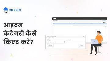 आइटम केटेगरी कैसे क्रिएट करें|How to Create Item Category in Munim Accounting,Billing & GST Software