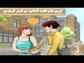 كورس تعلم اللغة الألمانية من الصفر للمبتدئين # 3