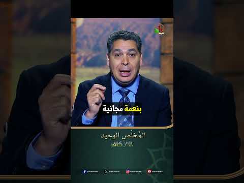 المخلص الوحيد - الأخ/ أندرو حبيب
