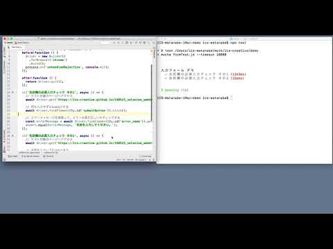 Node.jsとSeleniumのUIテストデモ