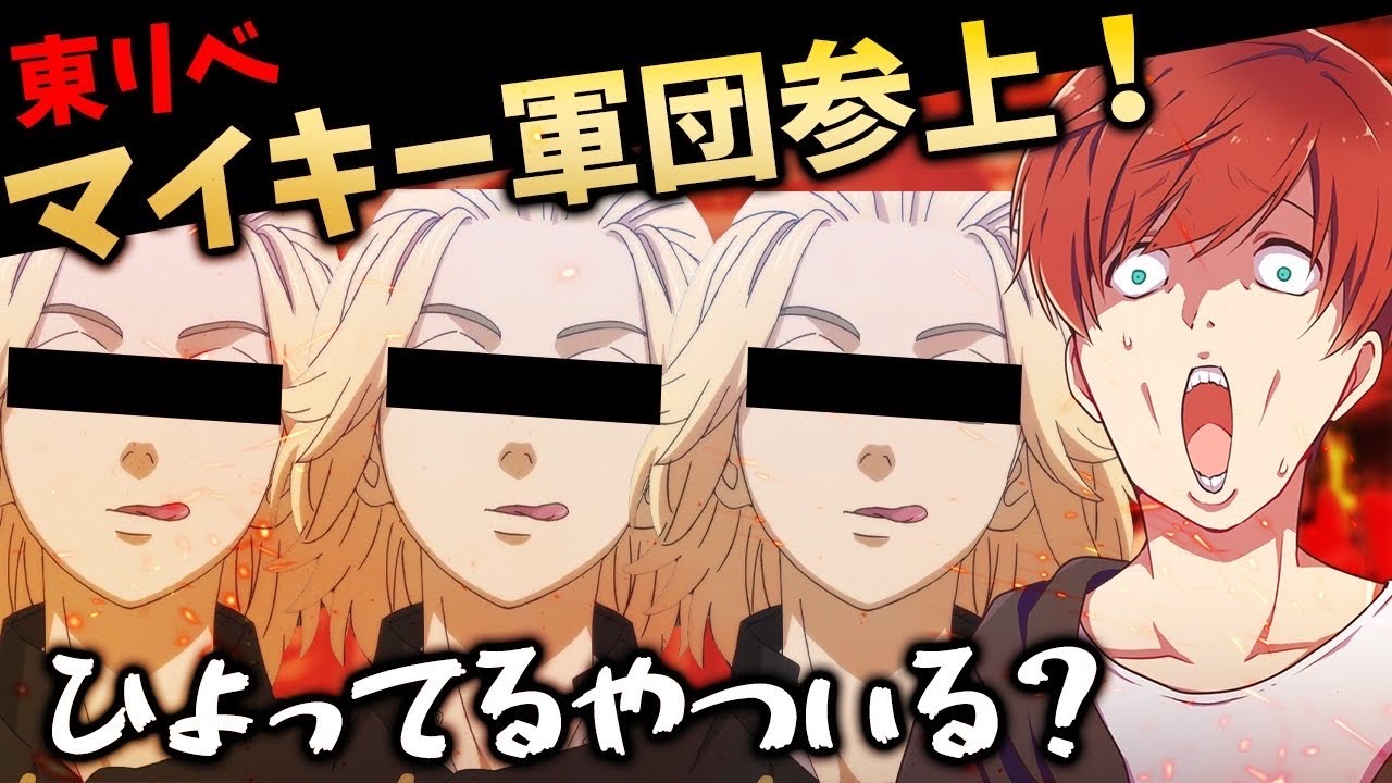 マイキー様四つ Tokyo Revengers] Four Mikeys playing Knives Out