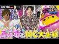 【声優と夜あそびフェスティバル2023🎉】番組MC陣が集結! 特別な夜あそびをチラ見せ👀|概要欄から詳細をチェック!