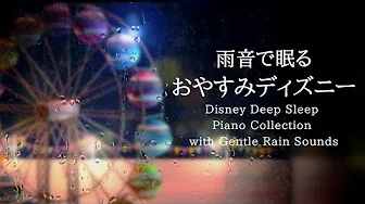 Disney Deep Sleep Piano Collection with Gentle Rain Sounds Piano Covered by kno