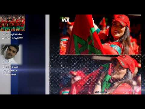 شيلة جديدة المنتخب المغربي الشاعر ابو أدهم اهداء للمنتخب المغربي