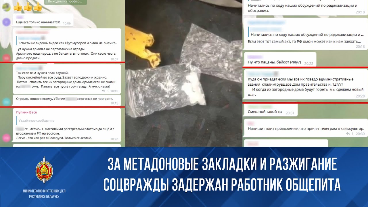 За метадоновые закладки и разжигание соцвражды задержан работник ...