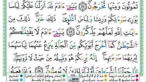 سورة الأعراف  / عمر القزابري  ( مكتوبة )