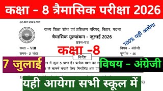 July 7 Class 8 English Question Paper Quarterly Exam 2026 || Class 8 English Quarterly Exam 2026