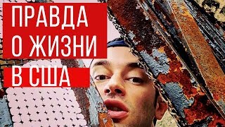 Где мы живем в США. Апартмент тур. Жилье в Америке / Apartment tour