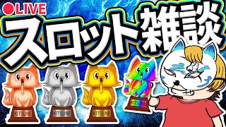 スロプロ狐ちゃんねるの配信のサムネイル画像