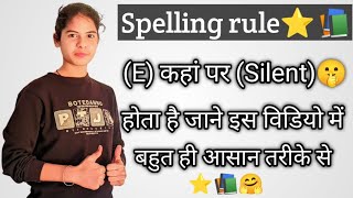 Spelling rule⭐📚(E)Where is it silent? Know in this video with a very easy trick#motivational#English