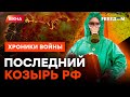 ЧУЕТ ГИБЕЛЬ недоимперии? Путин ведет РФ К ЯДЕРНОМУ КОНЦУ @skalpel_ictv