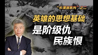 司马南：“长津湖系列”之二，英雄的思想基础是阶级仇民族恨