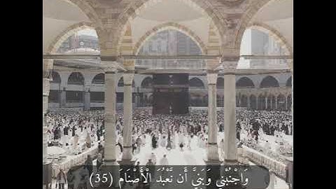 (وَإِذْ قَالَ إِبْرَاهِيمُ رَبِّ اجْعَلْ هَٰذَا الْبَلَدَ آمِنًا) القارئ عبدالله الموسى