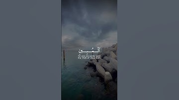 فَتَوَكَّلْ عَلَى اللَّهِ ۖ إِنَّكَ عَلَى الْحَقِّ الْمُبِينِ (79) || سورة النمل إسلام صبحي 💛☁️