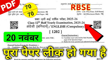 Rbse Class 12th English Half Yearly Paper 2025-26 / Class 12th English Half Yearly Exam Paper 2025