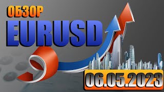 EURUSD прогноз. Курс доллара. Курс Евро