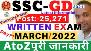 SSC GD 2021 Written Exam Date | SSC GD 2021 Written Exam | SSC Constable GD 2021 Written Exam Date