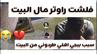 تفنيش سكوادات طبك 4 في دقيقه واحده فقط ببجي مسحت لعبه سبب نت