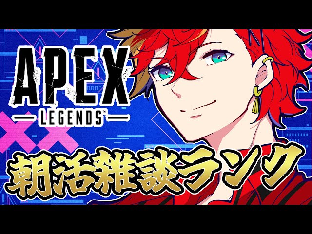 【APEX】パリピ漫画家の健康朝活エペ🤟プラチナ昇格目指す！【#緋崎ガンマ / #ホロスターズ / #vtuber 】のサムネイル