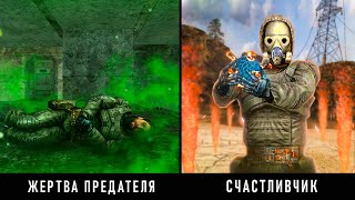 7 СЛАБЫХ ПЕРСОНАЖЕЙ в S.T.A.L.K.E.R. ЗОВ ПРИПЯТИ