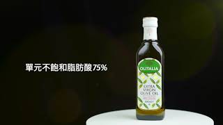 【奧利塔OLITALIA】特級初榨橄欖油商特影片 