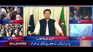 حقیقی آزادی مارچ پاکستان عمران خان