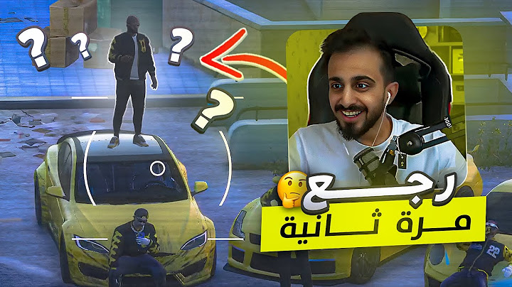 صاحب اقوى عصابه وصل المدينه | قراند الحياة الواقعية GTA5