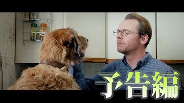 サイモン・ペッグ×モンティ・パイソン　映画『ミラクル・ニール！』予告編