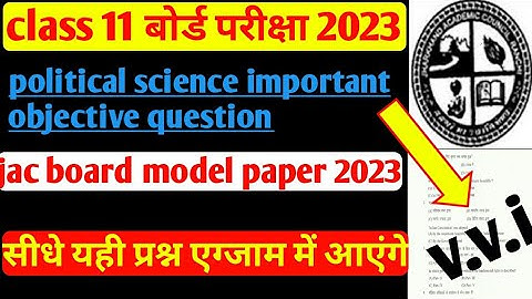 jac board class 11political science important objective question 2023 exam jac board  2023।