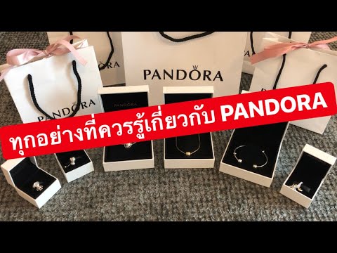 MARTINPHU : ทุกอย่างที่ควรรู้เกี่ยวกับ PANDORA (314)