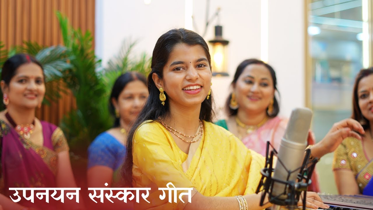 कौने बाबा छुड़िया गढ़ाओल (पारम्परिक उपनयन संस्कार गीत) - मैथिली ठाकुर कौने बाबा छुड़िया गढ़ाओल (पारम्परिक उपनयन संस्कार गीत) - मैथिली ठाकुर